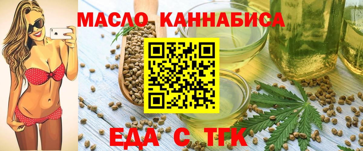 Еда ТГК конопля  Вход с VPN  Новоуральск 