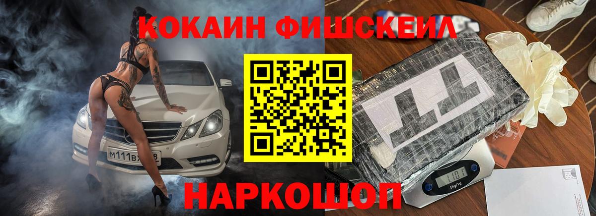 Cocaine Fish Scale  Cocaine Колумбийский  Кокаин  Вход с VPN  Новоуральск 