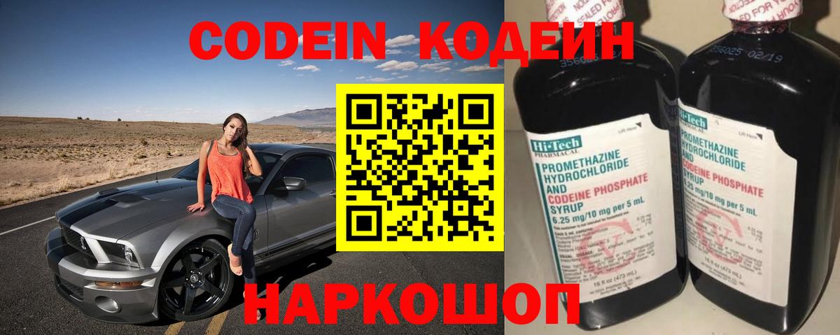 Codein Purple Drank  Вход с VPN  Новоуральск 