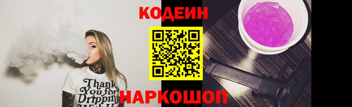 Кодеин напиток Lean (лин) Новоуральск